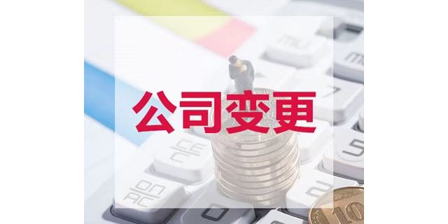 企業變更流程