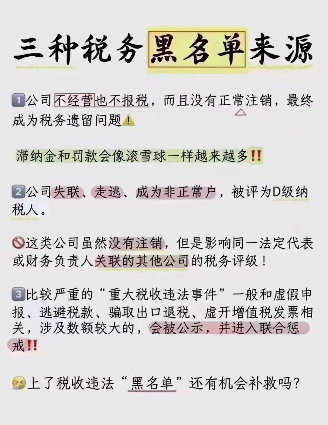 稅務黑名單的來源主要有三種