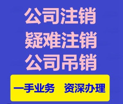 關于客戶打算注銷，又一直拖的，怎么處理？