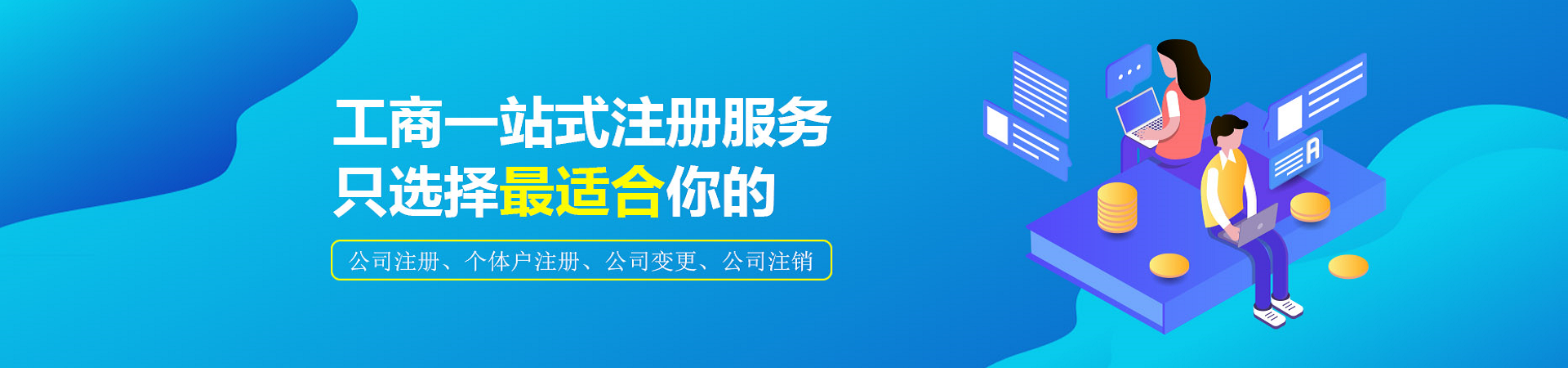 注冊公司的十大坑，千萬別踩?。?！