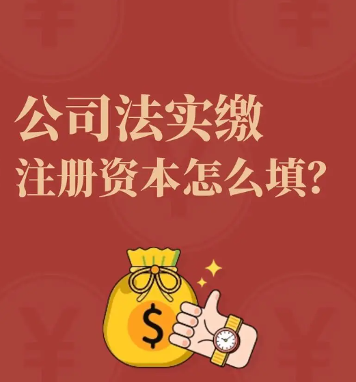 如果未按新《公司法》要求繳足出資，可能面臨什么樣的法律責任?